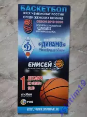 Премьер-Лига. Динамо Новосибирск - Енисей Красноярск. 01.12.2019