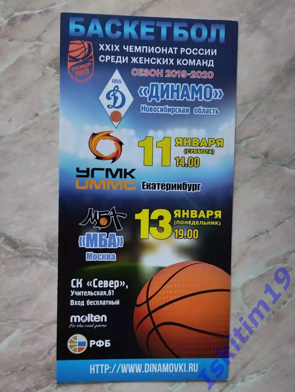 Динамо Новосибирск - УГМК Екатеринбург. 11.01.2020. МБА Москва. 13.01.2020