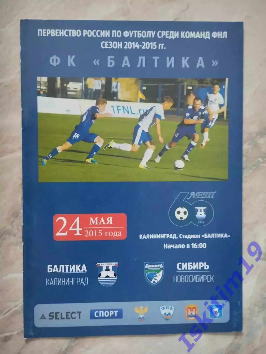 ФНЛ. Балтика Калининград - Сибирь Новосибирск. 24.05.2015