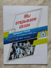 Новосибирск - Университет-Югра Сургут. 08.10.2018. Урал Екатеринбург. 11.10.2018
