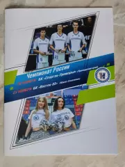 Новосибирск - Спартак-Приморье. 20.11.2018. Восток-65 Южно-Сахалинск. 23.11.2018