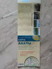 Анапа. Подробная карта
