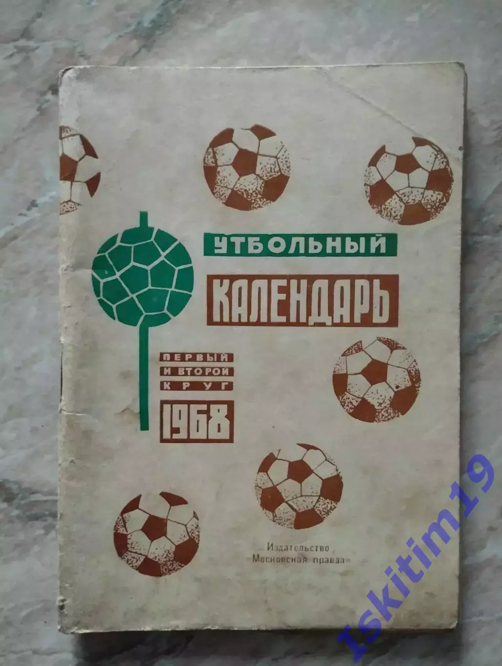 Футбольный календарь. Первенство СССР 1968 года
