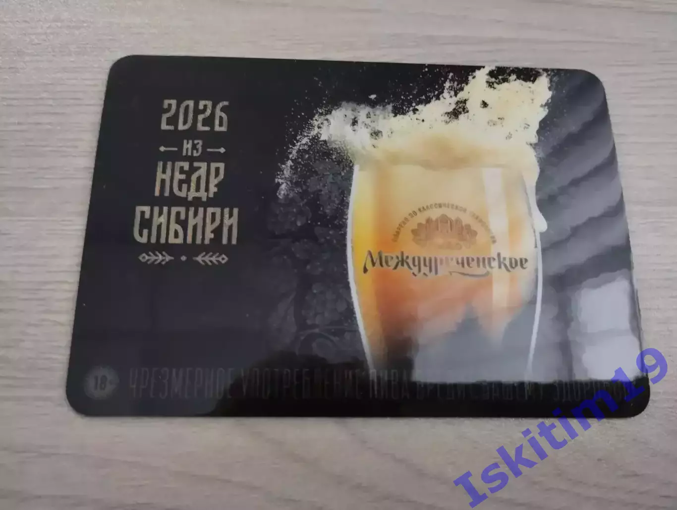 Календарик 2026. Междуреченское. Из недр Сибири