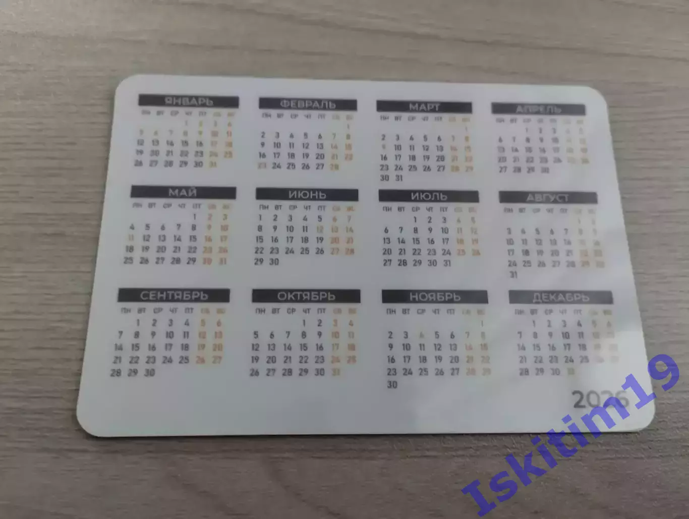 Календарик 2026. Междуреченское. Из недр Сибири 1