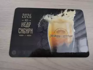 Календарик 2026. Междуреченское. Из недр Сибири