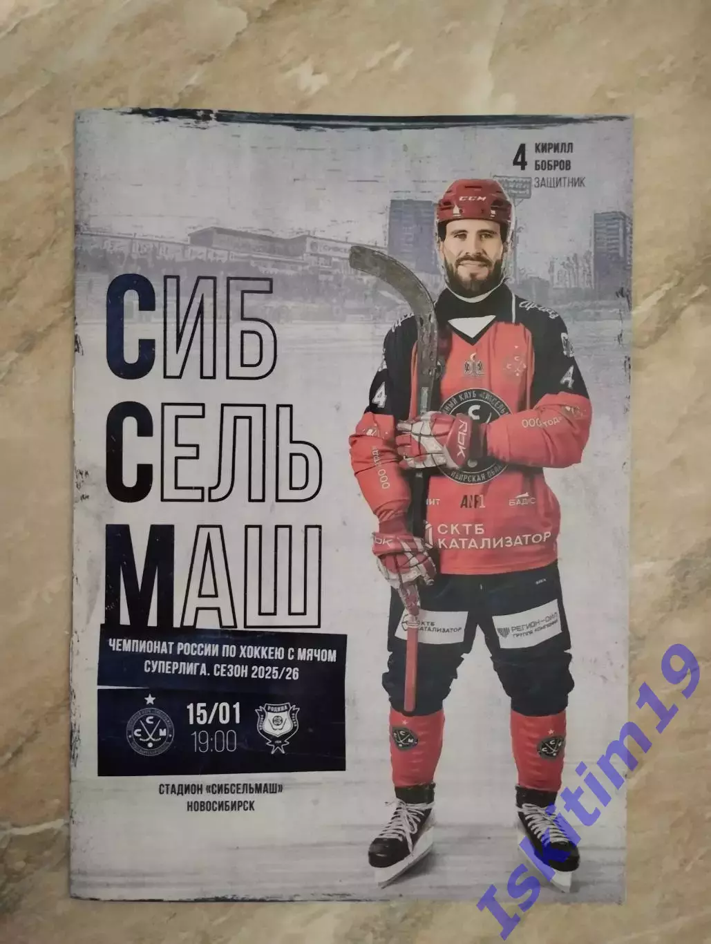 Суперлига. Сибсельмаш Новосибирск - Родина Киров. 15.01.2026