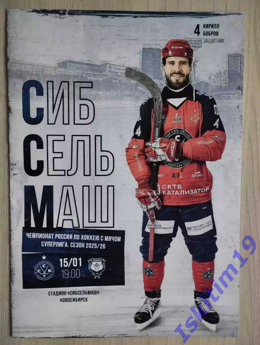 Суперлига. Сибсельмаш Новосибирск - Родина Киров. 15.01.2026