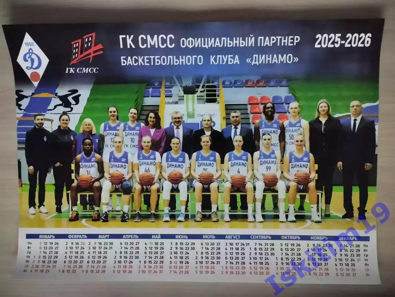 Плакат календарь 2026 женский баскетбольный клуб Динамо Новосибирск