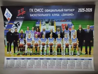 Плакат календарь 2026 женский баскетбольный клуб Динамо Новосибирск