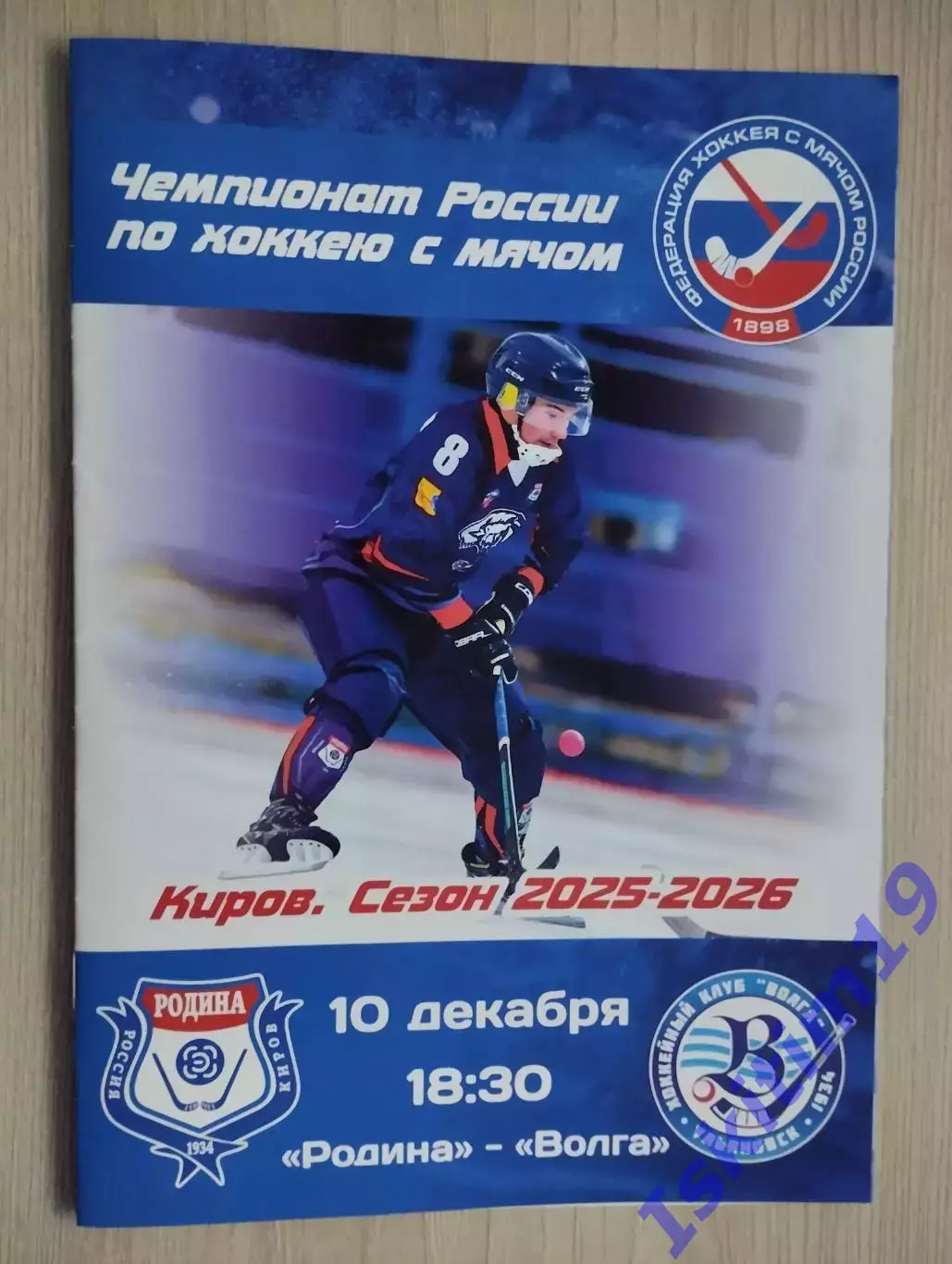 Суперлига. Родина Киров - Волга Ульяновск. 10.12.2025