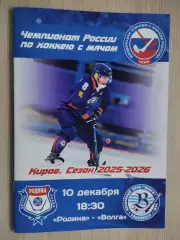 Суперлига. Родина Киров - Волга Ульяновск. 10.12.2025
