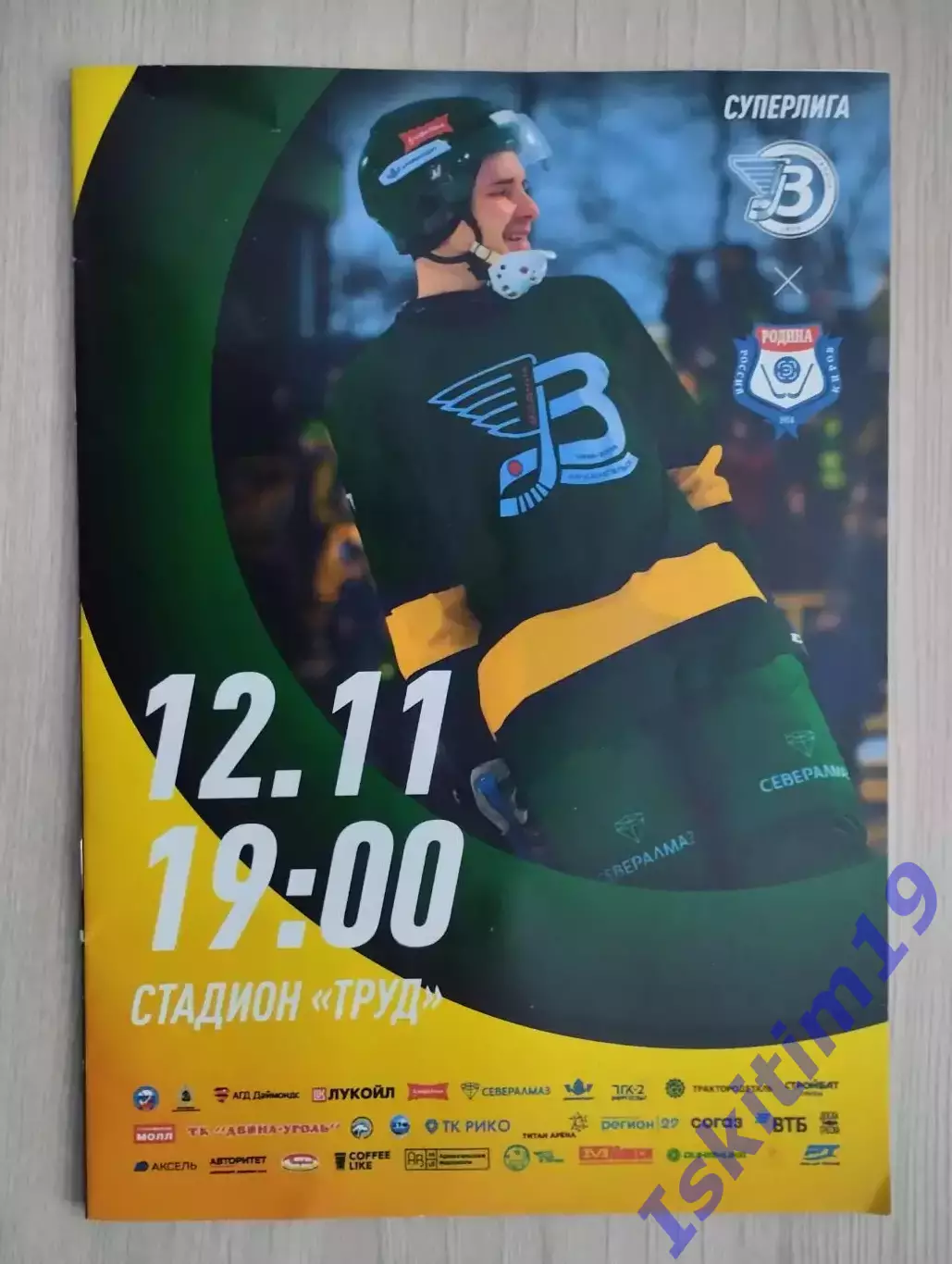 Суперлига. Водник Архангельск - Родина Киров. 12.11.2025