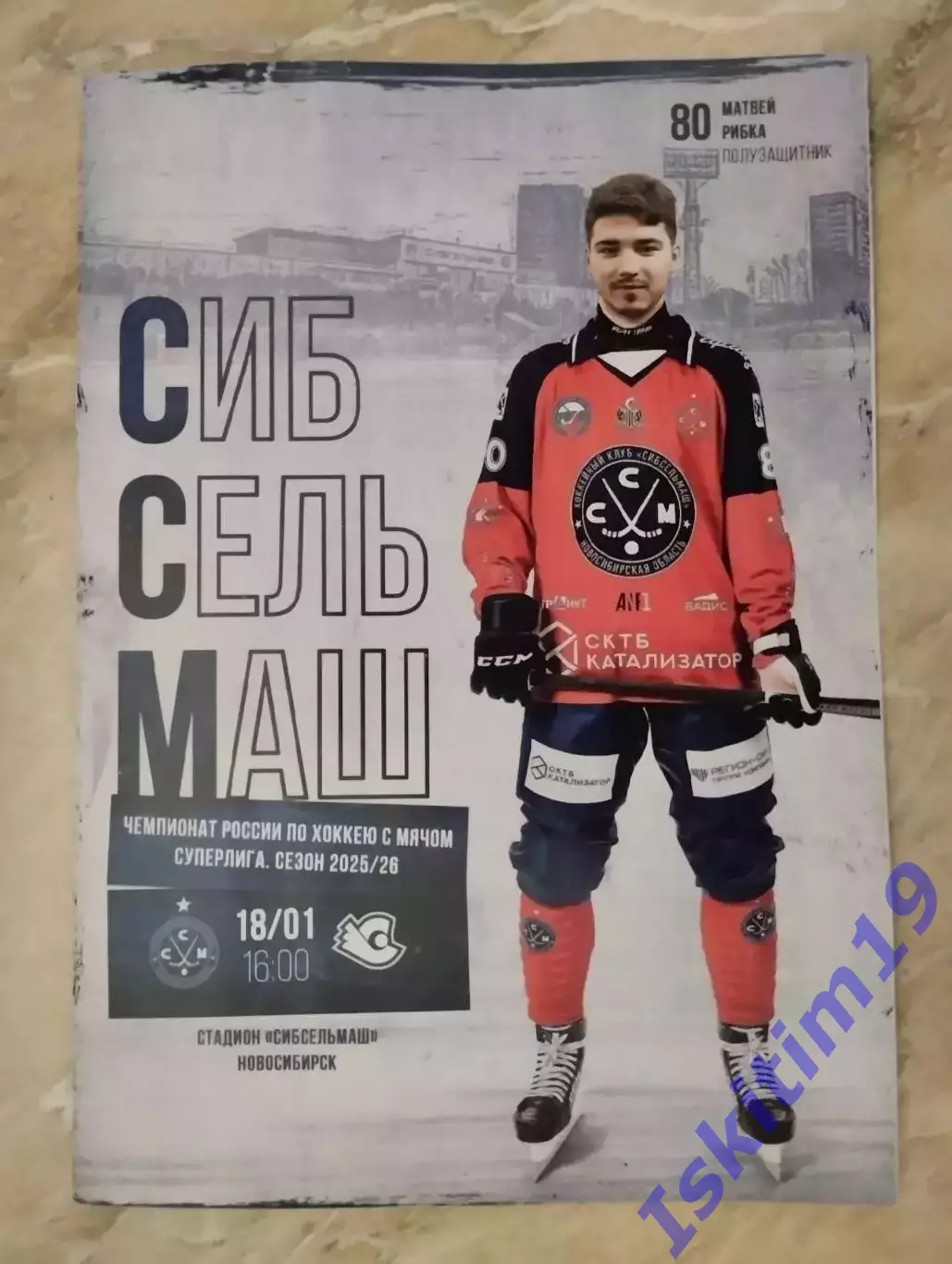 Суперлига. Сибсельмаш Новосибирск - Старт Нижний Новгород. 18.01.2026