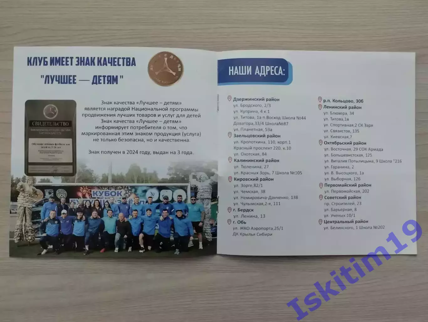 Буклет. Джуниор. Детский футбольный центр 1