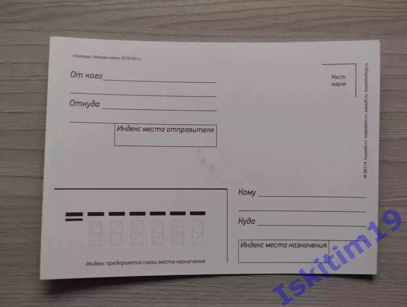 Открытка. Футбольный клуб Торпедо Москва 2019/2020 1