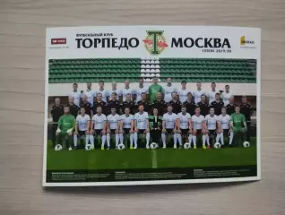 Открытка. Футбольный клуб Торпедо Москва 2019/2020