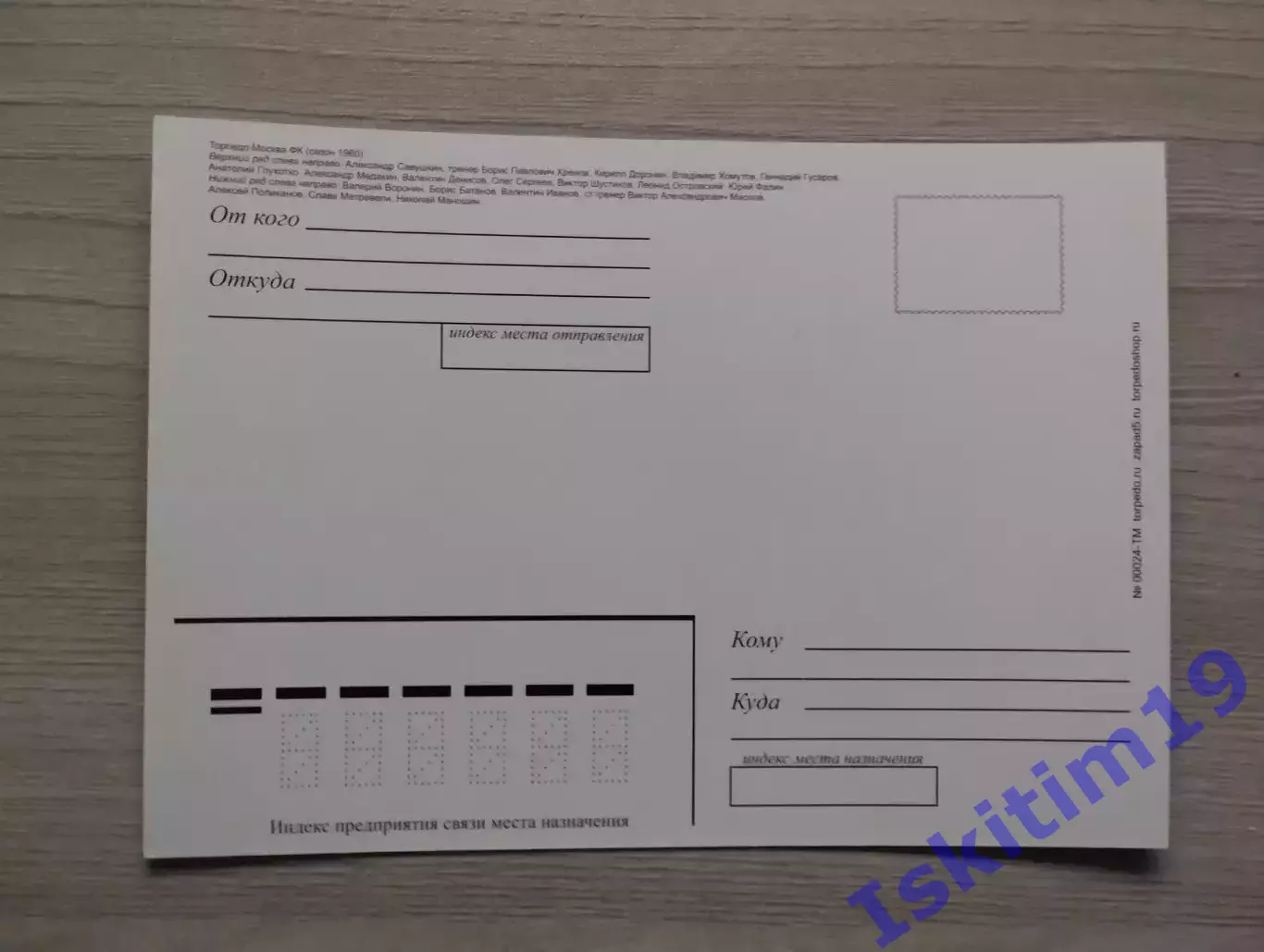 Открытка. Футбольный клуб Торпедо Москва 1960 1