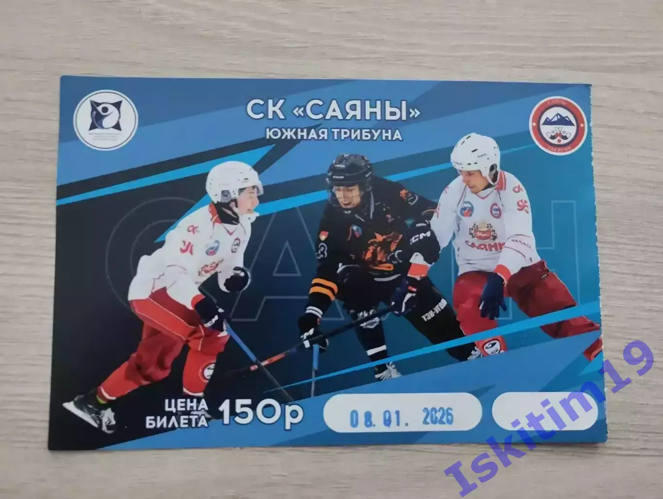 Билет. Суперлига. Саяны Абакан - Сибсельмаш Новосибирск. 08.01.2026