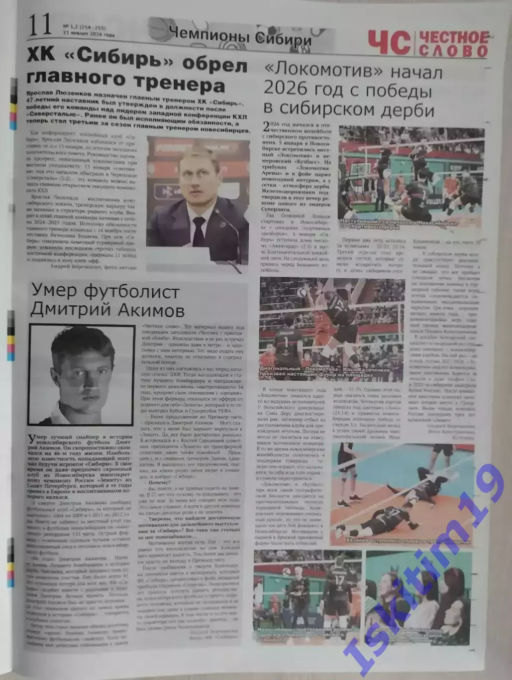 Газета. Честное слово. 21.01.2026 № 1-2 1