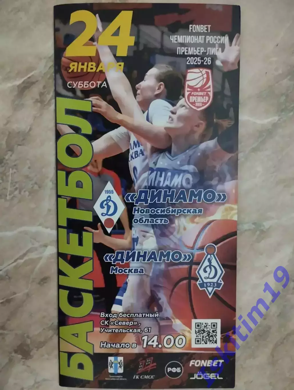 FONBET Премьер-Лига. Динамо Новосибирск - Динамо Москва. 24.01.2026