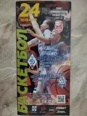 FONBET Премьер-Лига. Динамо Новосибирск - Динамо Москва. 24.01.2026