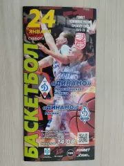 FONBET Премьер-Лига. Динамо Новосибирск - Динамо Москва. 24.01.2026