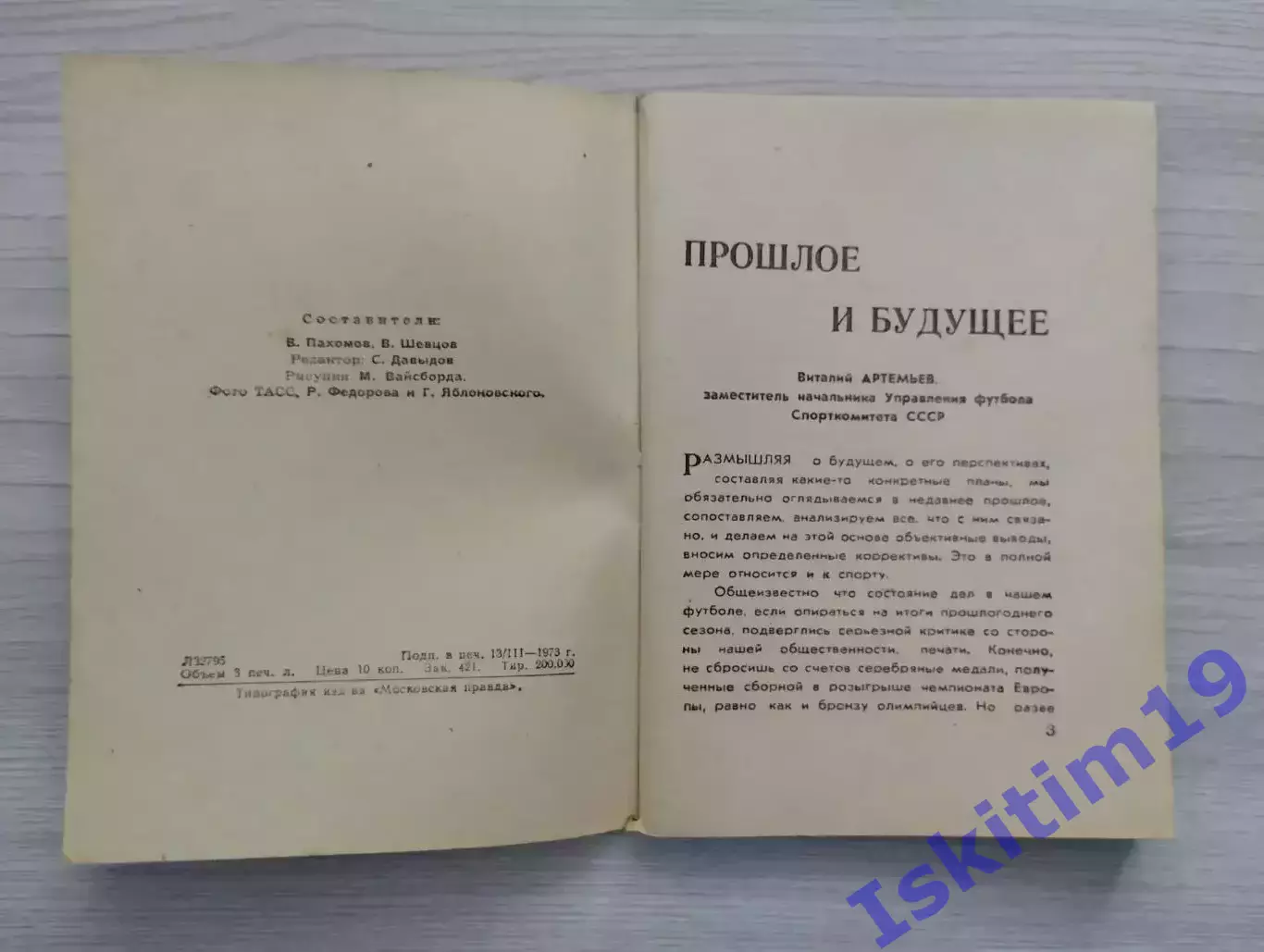Футбол 1973. Футбольный календарь. Первенство Советского Союза 1