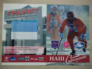 Суперлига. Сибсельмаш Новосибирск - Старт Нижний Новгород. 18.11.2017