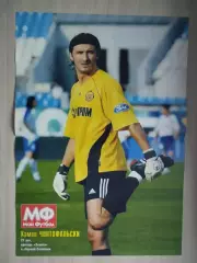 Постер из журнала Мой футбол. Камил Чонтофальски Зенит