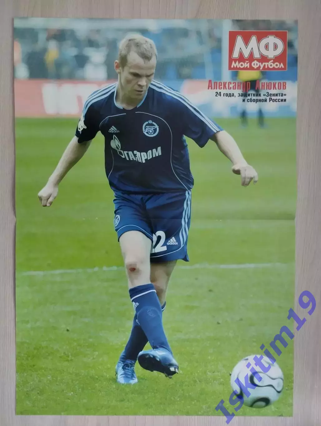 Постер из журнала Мой футбол. Александр Анюков Зенит