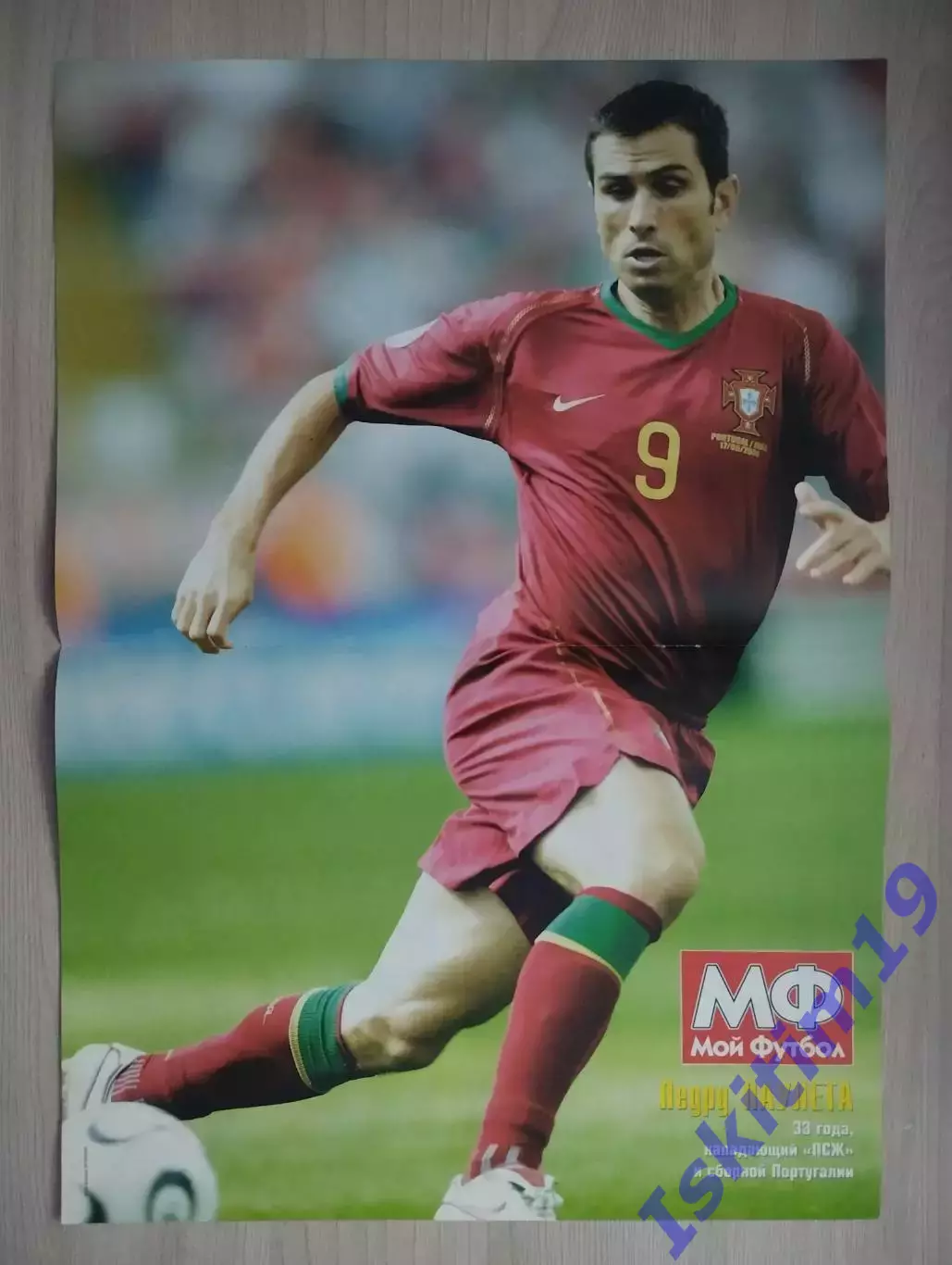 Постер из журнала Мой футбол. Педру Паулета ПСЖ