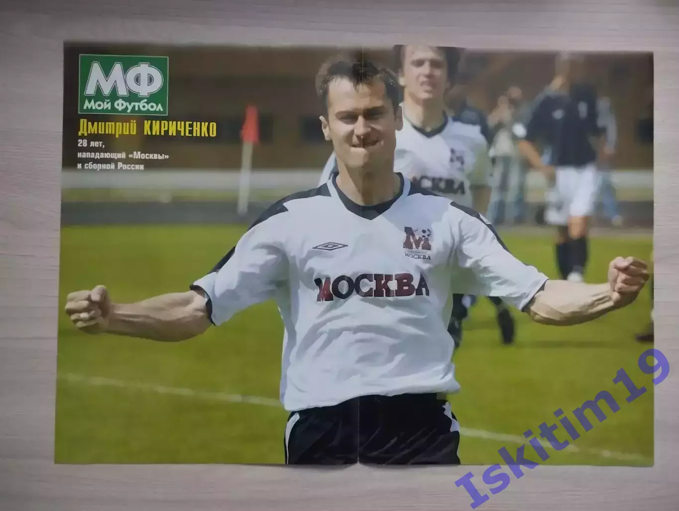 Постер из журнала Мой футбол. Дмитрий Кириченко ФК Москва