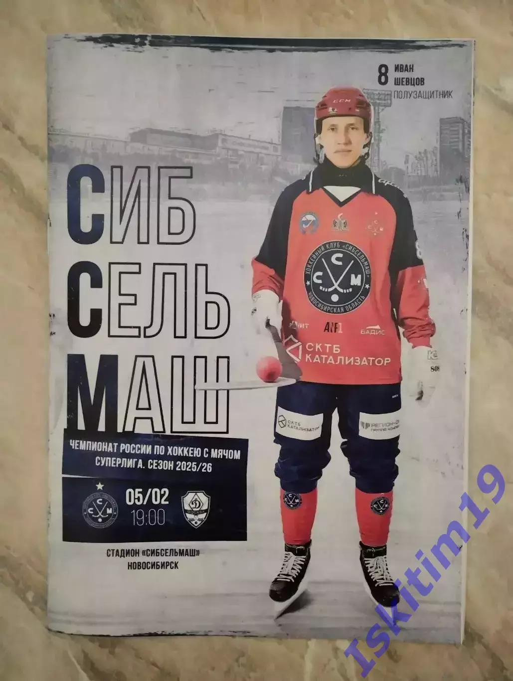 Суперлига. Сибсельмаш Новосибирск - Динамо Москва. 05.02.2026