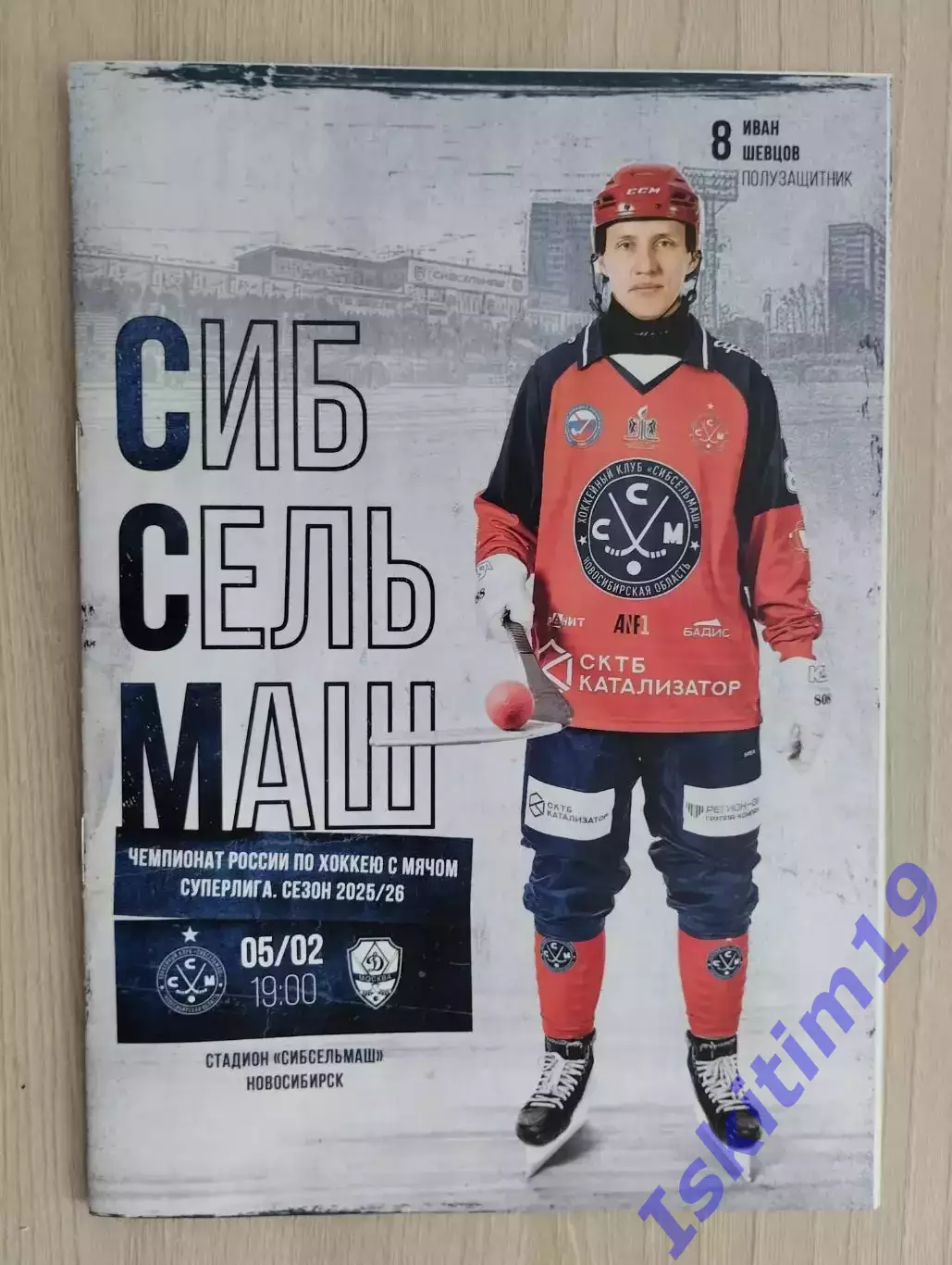 Суперлига. Сибсельмаш Новосибирск - Динамо Москва. 05.02.2026