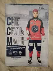 Суперлига. Сибсельмаш Новосибирск - Динамо Москва. 05.02.2026