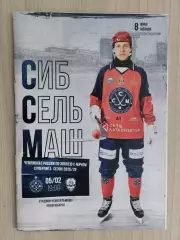 Суперлига. Сибсельмаш Новосибирск - Динамо Москва. 05.02.2026