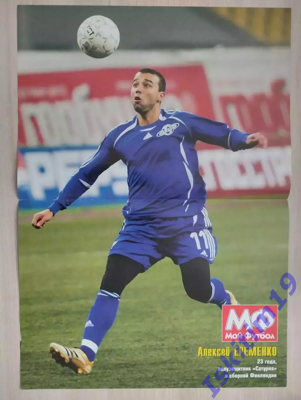 Постер из журнала Мой футбол. Алексей Еременко Сатурн