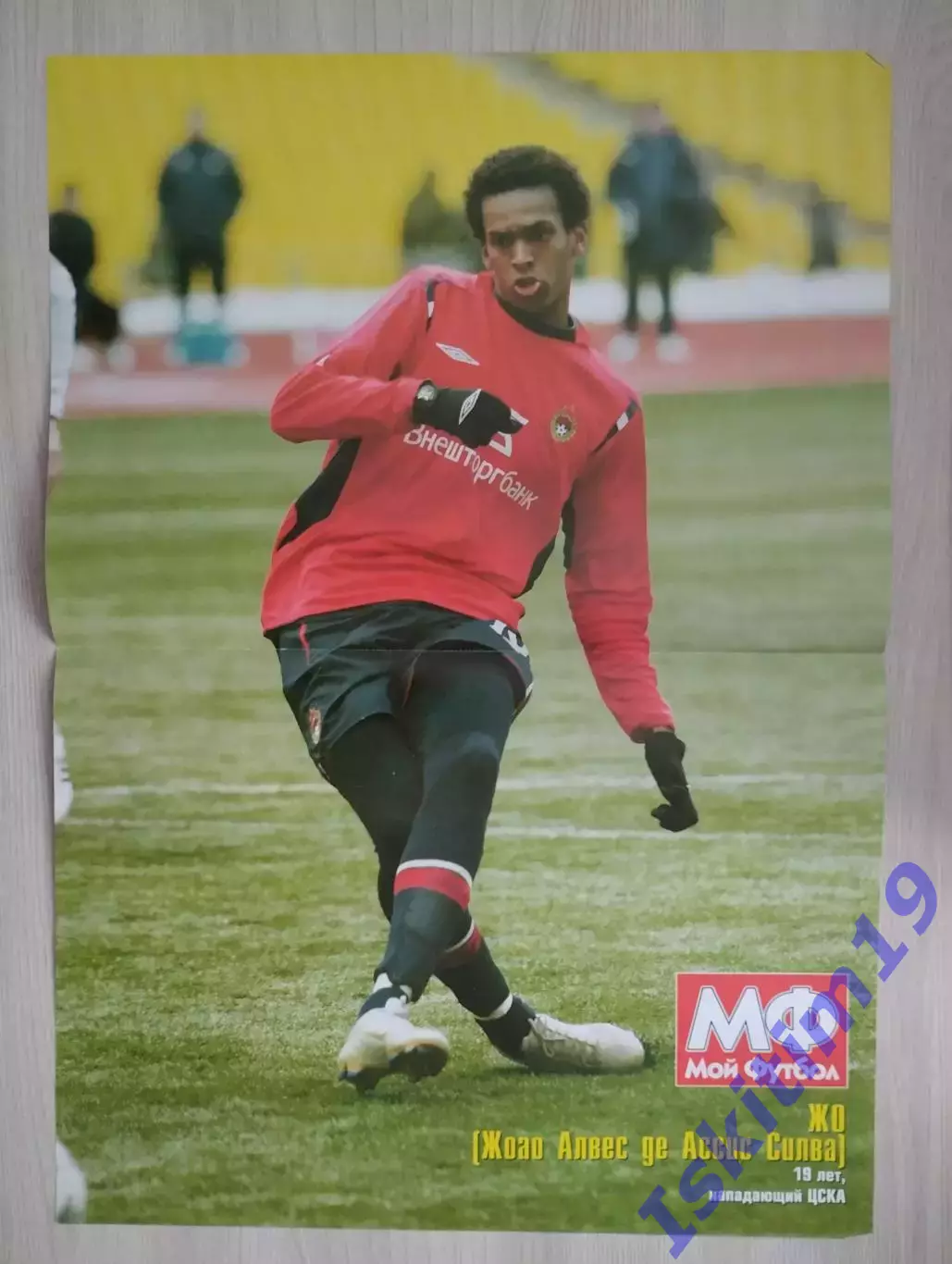 Постер из журнала Мой футбол. Жо ЦСКА Москва