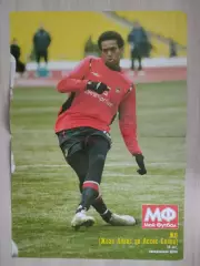 Постер из журнала Мой футбол. Жо ЦСКА Москва