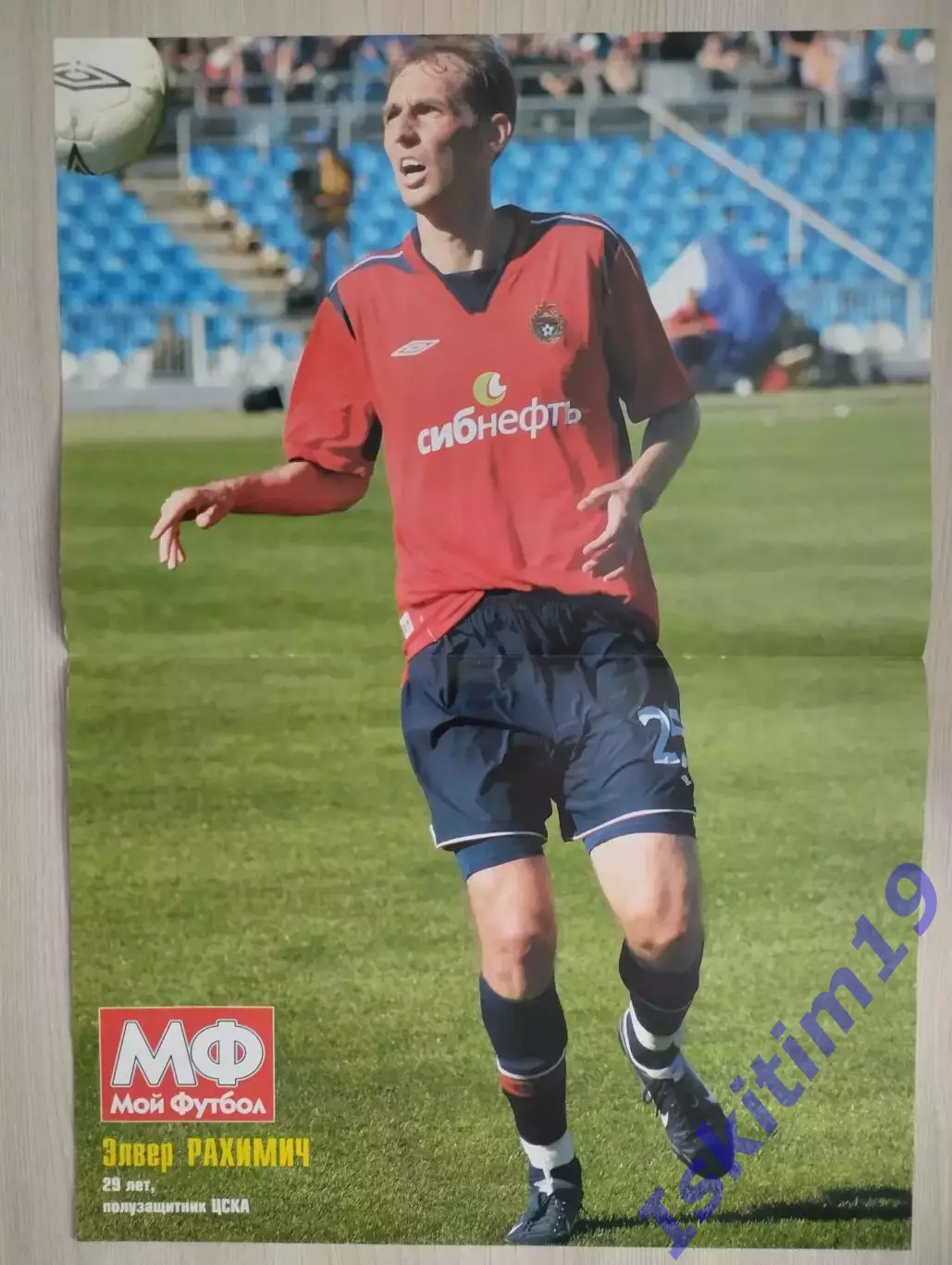 Постер из журнала Мой футбол. Элвер Рахимич ЦСКА Москва