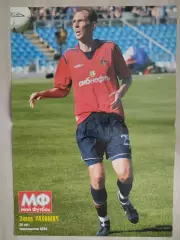 Постер из журнала Мой футбол. Элвер Рахимич ЦСКА Москва