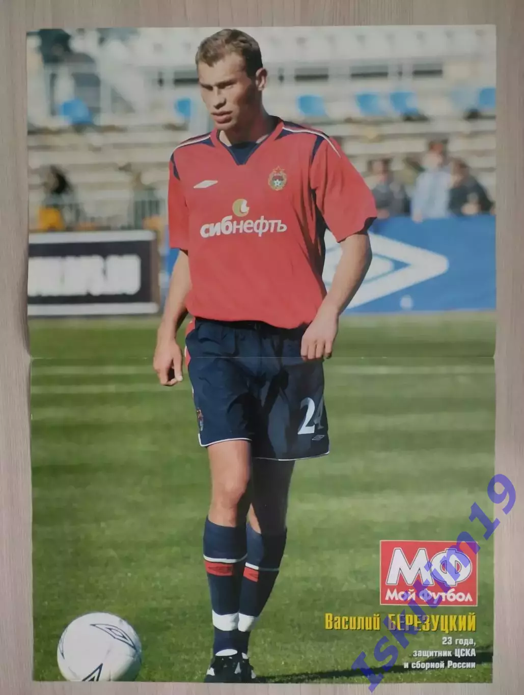 Постер из журнала Мой футбол. Василий Березуцкий ЦСКА Москва