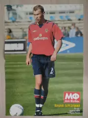 Постер из журнала Мой футбол. Василий Березуцкий ЦСКА Москва