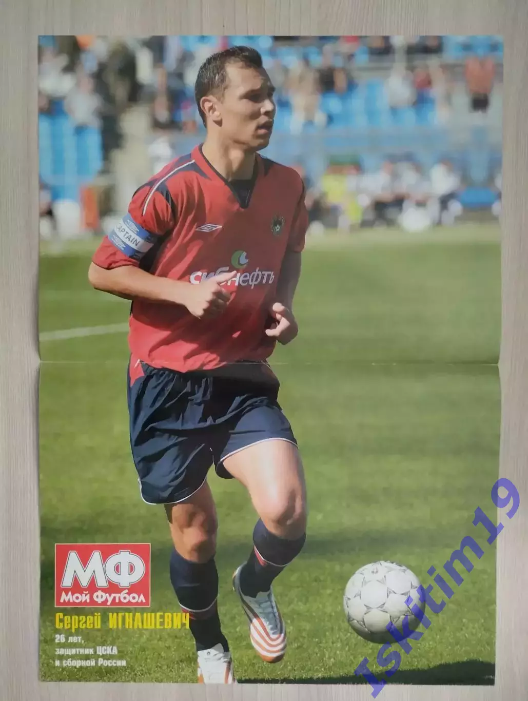 Постер из журнала Мой футбол. Сергей Игнашевич ЦСКА Москва