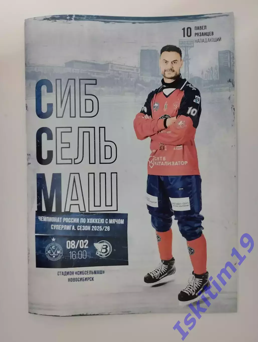 Суперлига. Сибсельмаш Новосибирск - Водник Архангельск. 08.02.2026