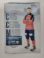 Суперлига. Сибсельмаш Новосибирск - Водник Архангельск. 08.02.2026