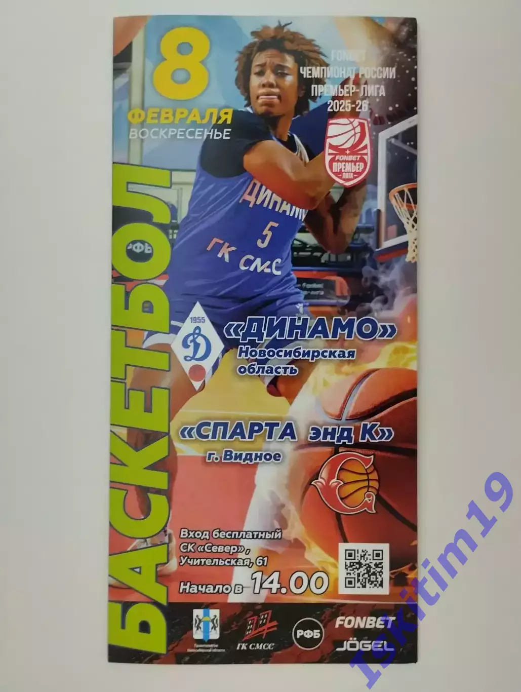 FONBET Премьер-Лига. Динамо Новосибирск - Спарта энд К Видное. 08.02.2026