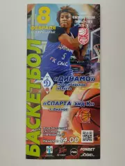 FONBET Премьер-Лига. Динамо Новосибирск - Спарта энд К Видное. 08.02.2026