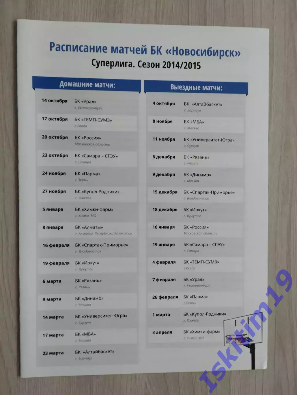 Новосибирск - БК Россия Московская область. 20.10.2014. Самара-СГЭУ. 23.10.2014